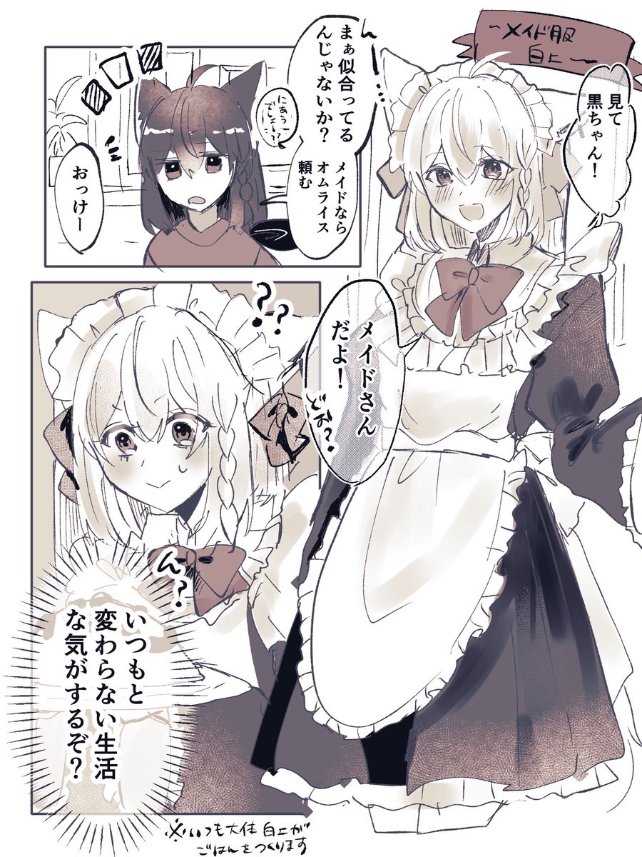 メイドの日ですよ(すっとぼけ)