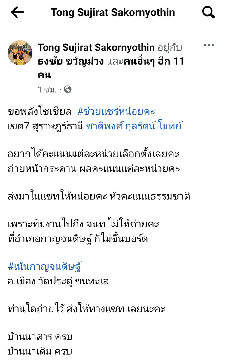 MYCODE_tin's tweet photo. ฝากกระจายข่าวหน่อยค่ะ สุราษฎร์ธานี เขต7 กาญจนดิษฐ์ก่อนหน้านี้ไฟดับจริงค่ะ และกล่องบัตรเลือกตั้งหายไป ตอนแรกไม่ได้คิดอะไรเพราะคิดว่านับคะแนนเสร็จแล้วแต่ทีมงานส.ส.ก้าวไกลไปขอถ่ายคะแนนแต่ทางกกตไม่ให้ถ่ายค่ะ #เลือกตั้ง66 https://t.co/rpFtooDKn2