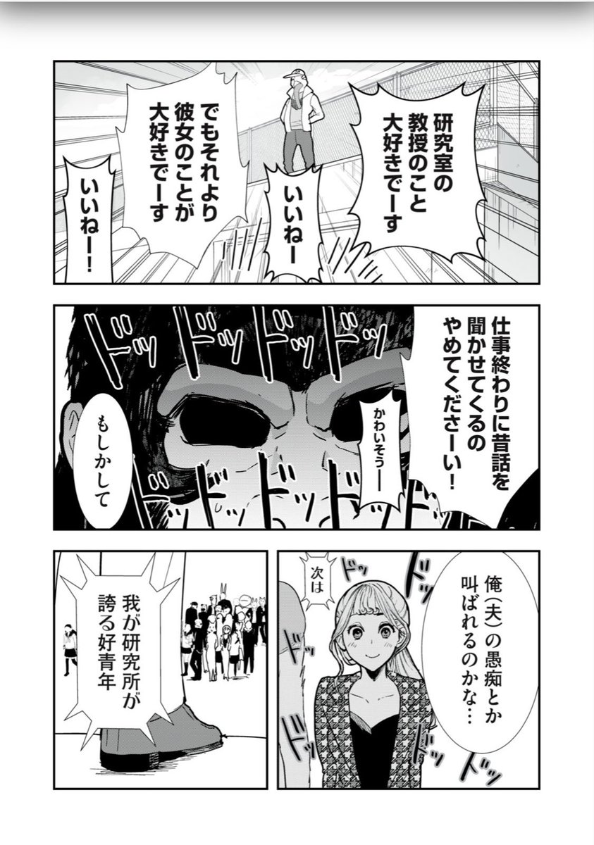 (2/2)続きはこちら!
 https://t.co/EpTR5XrEWu #僕の奥さんは人間だ 