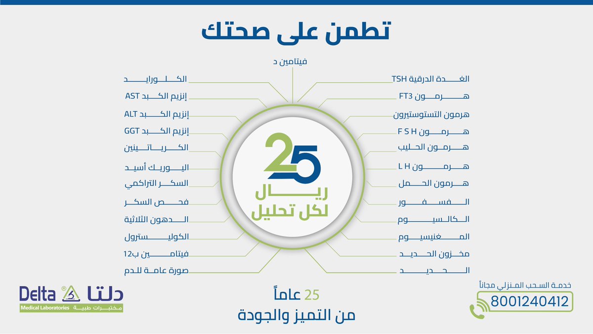 مختبرات دلتا الطبية Delta Medical Laboratories on Twitter "بناء على