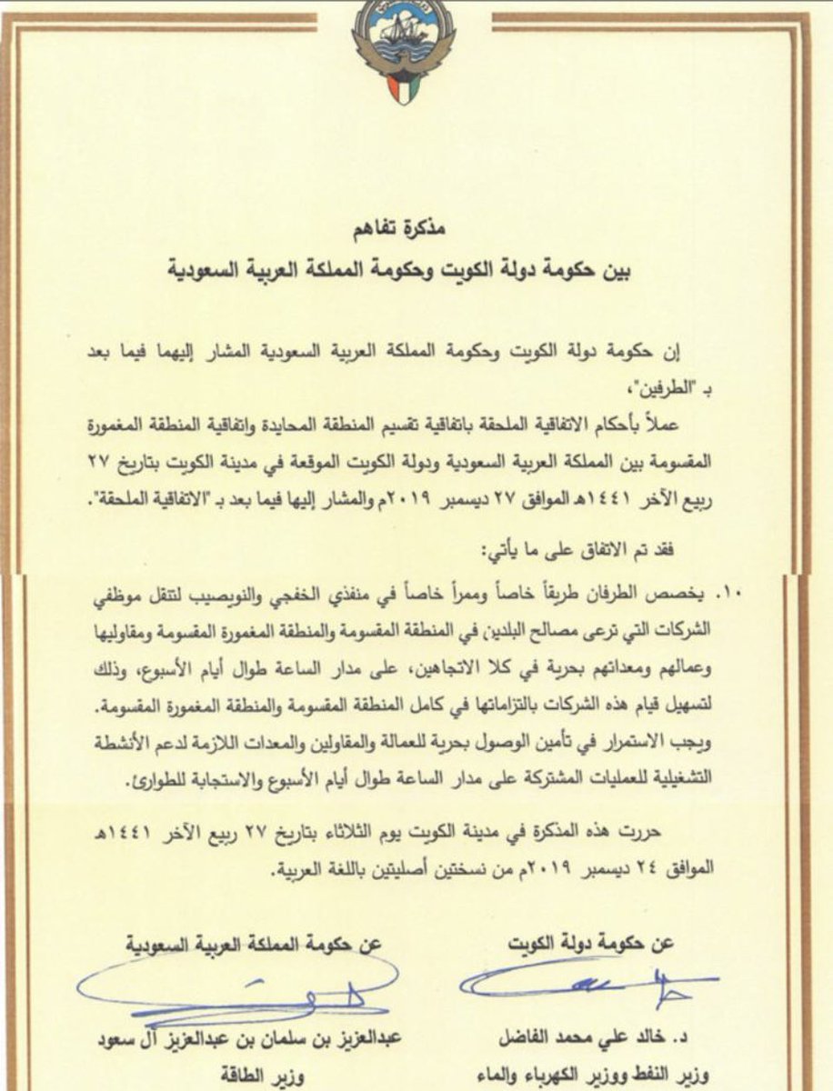 hamdan__alazmi's tweet photo. حمدان العازمي يطالب وزير الداخلية بالتدخل لايقاف المعاناة اليومية التي يعانيها ابناؤنا العاملون في عمليات الخفجي المشتركة ،اثناء تنقلهم ومعاملتهم اسوة بالمسافرين وعدم تفعيل المسار الخاص بهم دون الاخذ بعين الاعتبار الاتفاقية المبرمة بين الكويت والسعودية بشأن تقسيم المنطقة المحايدة https://t.co/qOi2ip41tZ
