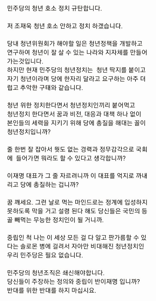 #더불어민주당  #김남국화이팅  #양소영 
#청년위원회  #대학생위원회 #수박 
#내부총질 #이재명