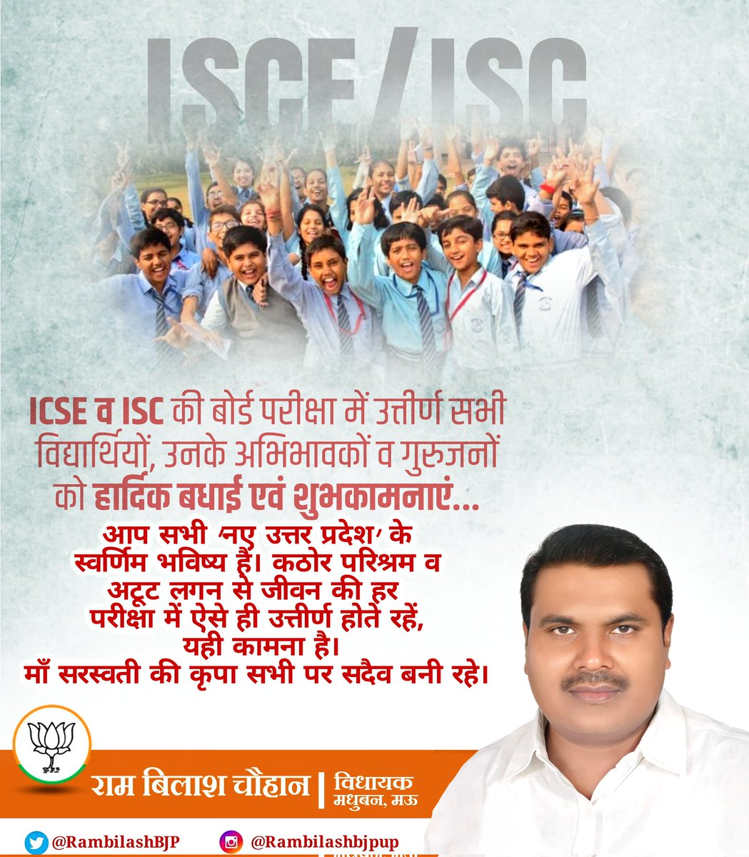 RambilashBJP's tweet image. ICSE व ISC की बोर्ड परीक्षा में उत्तीर्ण सभी विद्यार्थियों, उनके अभिभावकों व गुरुजनों को हार्दिक बधाई एवं शुभकामनाएं।

माँ सरस्वती की कृपा सभी पर सदैव बनी रहे। सभी छात्र छात्राओं को उनके उज्जवल भविष्य की ढेरों मंगलकामनाएं।
#icseresult2023 #iscresult2023