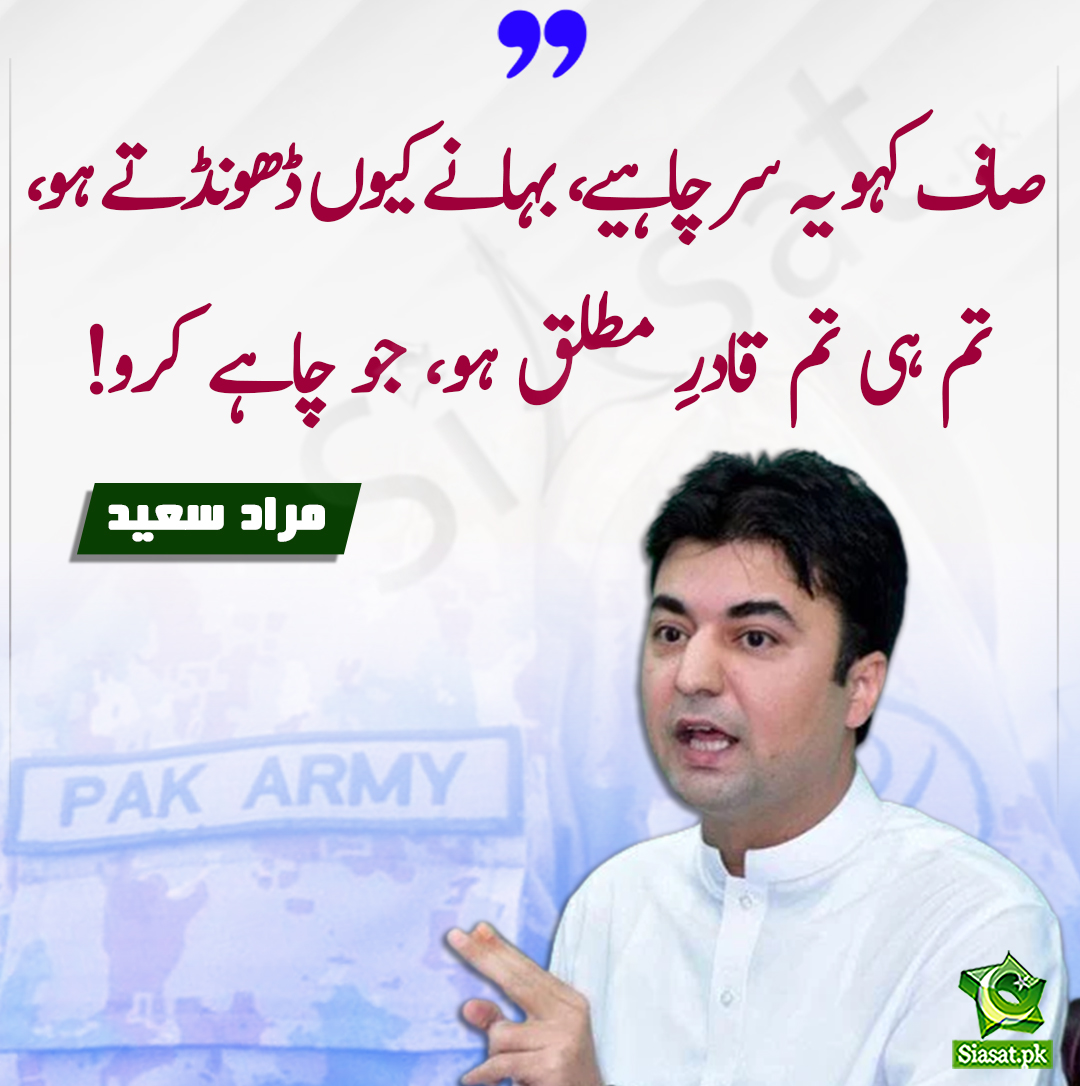 صاف کہویہ سر چاہیے،بہانے کیوں ڈھونڈتے ہو۔۔۔- مراد سعید کا طاقتور حلقوں کے نام خط

bit.ly/3W0cUzK

<a href="/MuradSaeedPTI/">Murad Saeed</a>