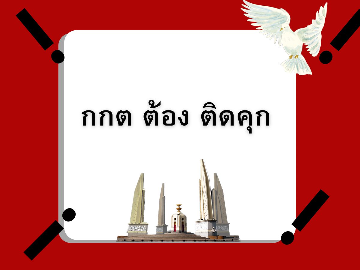 Good_studentt's tweet photo. เอาให้มันรู้ว่ามันควรรรรรรร ติดคุก #เลือกตั้ง66 #ก้าวไกลทั้งเเผ่นดิน #ก้าวไกล #กกตควรติดคุก #กกตต้องติดคุก https://t.co/aZqfFB1KQK