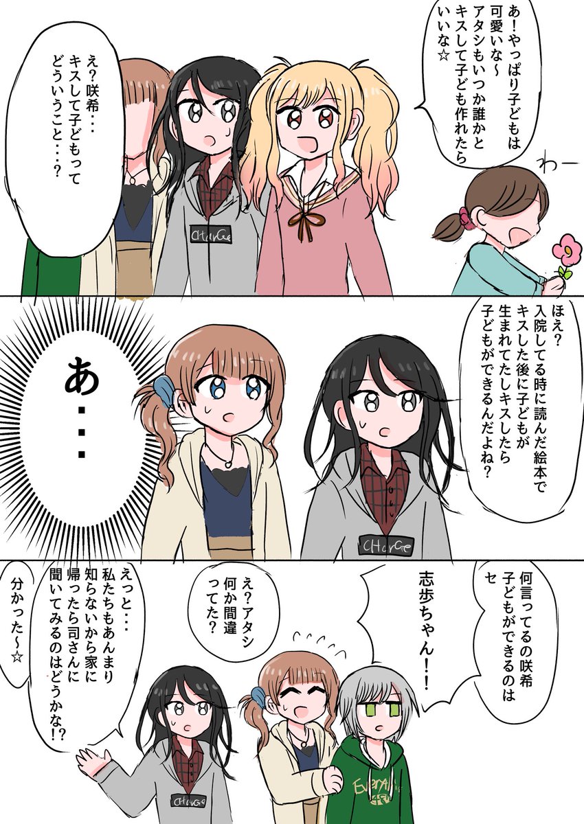 何にも知らない咲希ちゃんとレオニの話(4/5) 🍜🎹かも