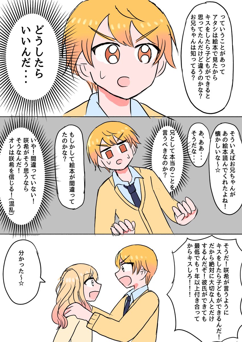 何にも知らない咲希ちゃんとレオニの話(4/5) 🍜🎹かも