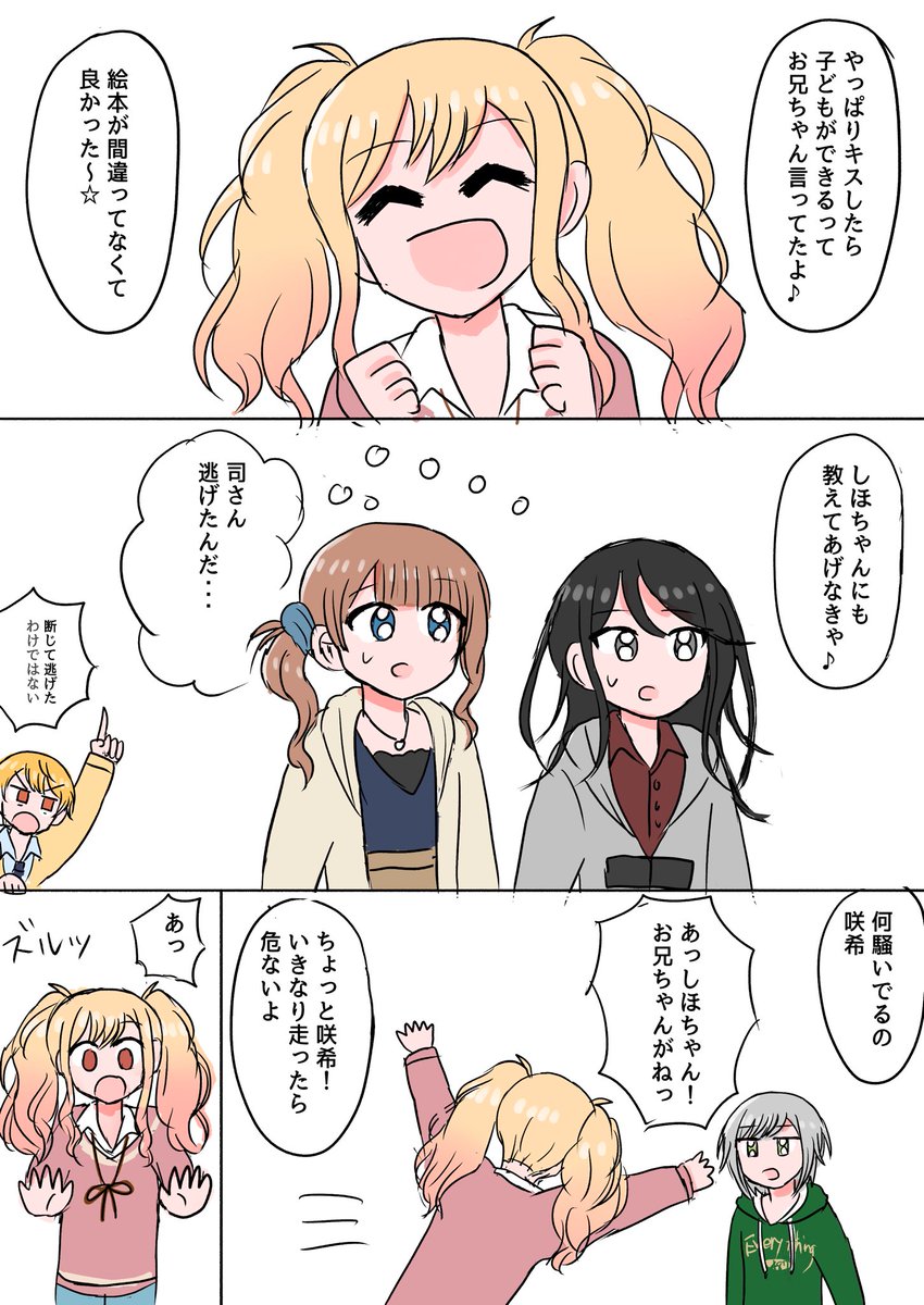 何にも知らない咲希ちゃんとレオニの話(4/5) 🍜🎹かも