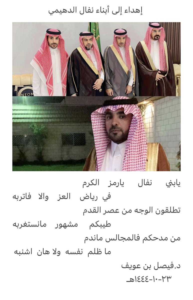 إهداء إلى أبناء نفال الدهيمي (رحمه الله)