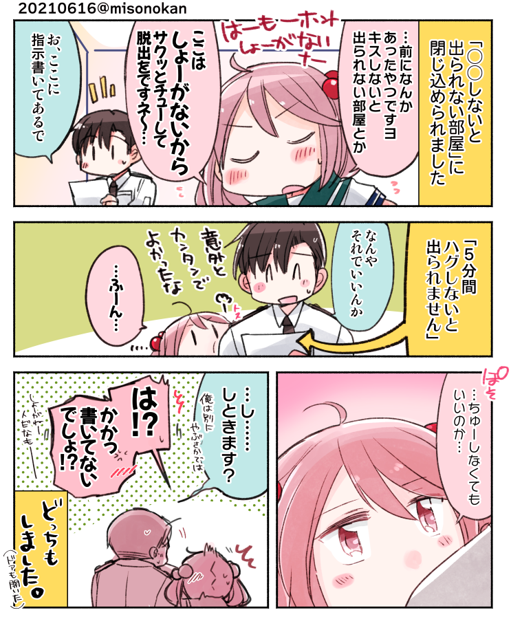 「〇〇しないと出られない部屋」(提督役×漣)