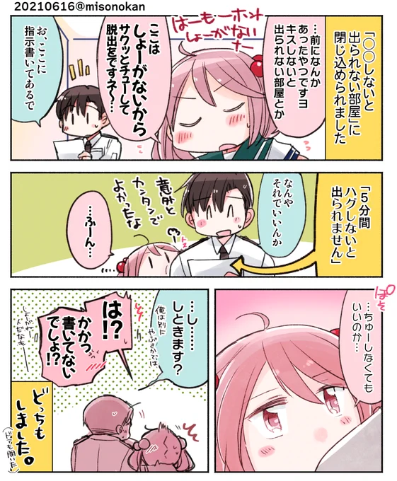 「〇〇しないと出られない部屋」(提督役×漣)