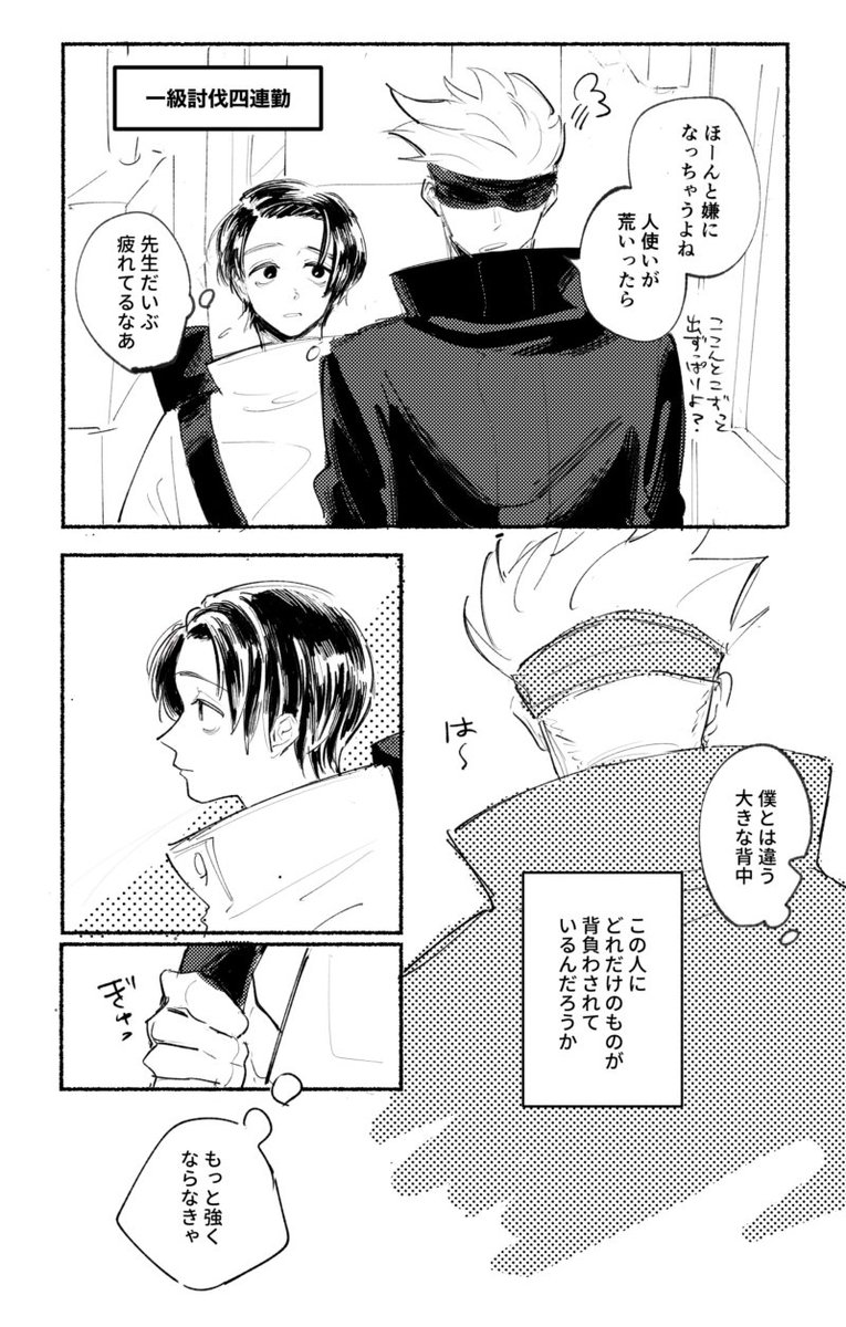 前に描いた特級師弟の漫画です