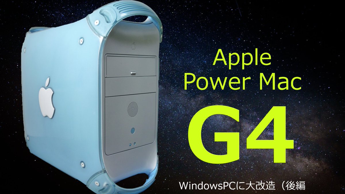 makincho8702's tweet image. MacG4の続きです。
外装を塗装して完成！
おじさんにしては可愛くできたと思う！
＃MacG4
＃自作PC
＃ジャンク
