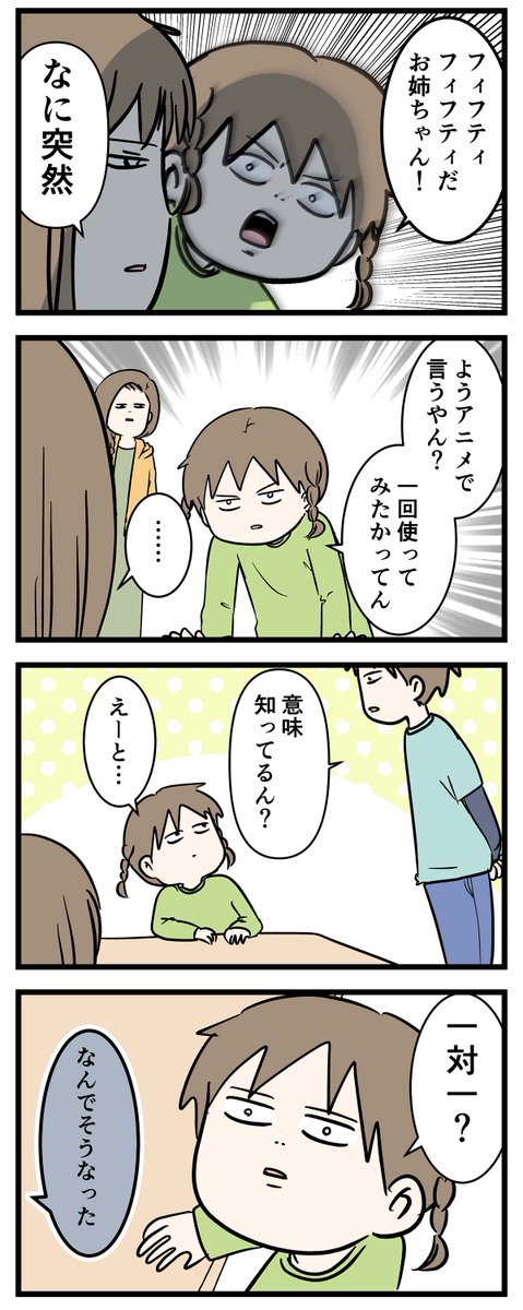 誰かフィフティフィフティの正しい使い方を教えて  #コミックエッセイ #漫画が読めるハッシュタグ