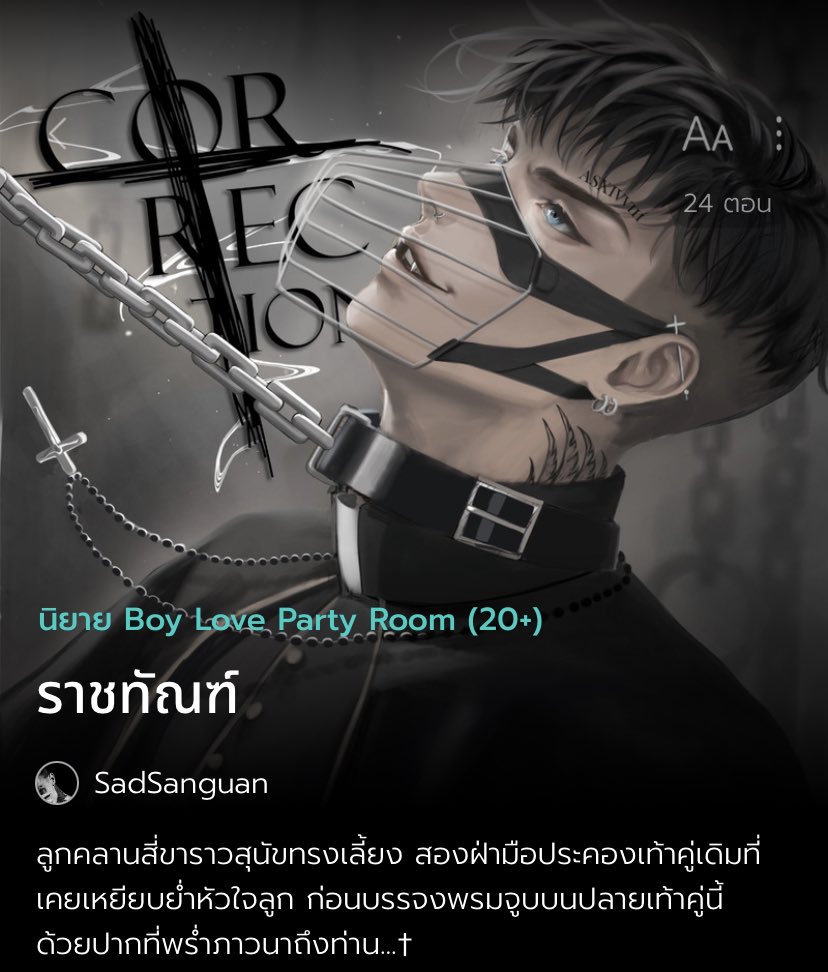 suansadSS's tweet photo. #ราชทัณฑ์นิยายวาย #พ่ออัซคนบาป 
🟢 -𝟏𝟒-  𝐂𝐚𝐭𝐨𝐫𝐜𝐞 ' '𝐌𝐚𝐬𝐭𝐞𝐫𝐩𝐢𝐞𝐜𝐞' 𝒕𝒘 * ทำร้ายร่างกายตัวเอง, ใช้อุปกรณ์, ลงแขก
. 
อ่าน tw* หน้าหลัก
ก่อนอ่านเนื้อหารายตอนนะคะ 
.
📍 https://t.co/gr0dWnEPNU

#รีวิวนิยายวาย #นิยายวาย #แนะนํานิยายวาย #readAwrite https://t.co/UpWrZLHSMe