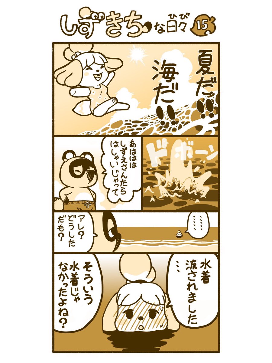 『しずきちな日々』13-16  (つづきはリプ欄へ) #あつまれどうぶつの森 #漫画