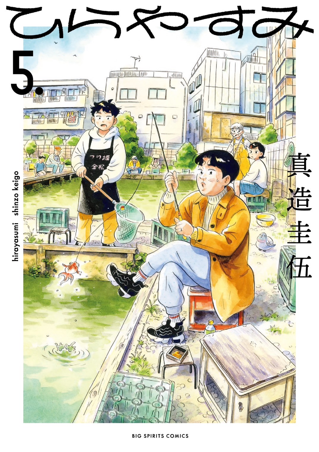 Boku no Kokoro no Yabai Yatsu Vol.5 Shonen Champion Comics Japanese comic