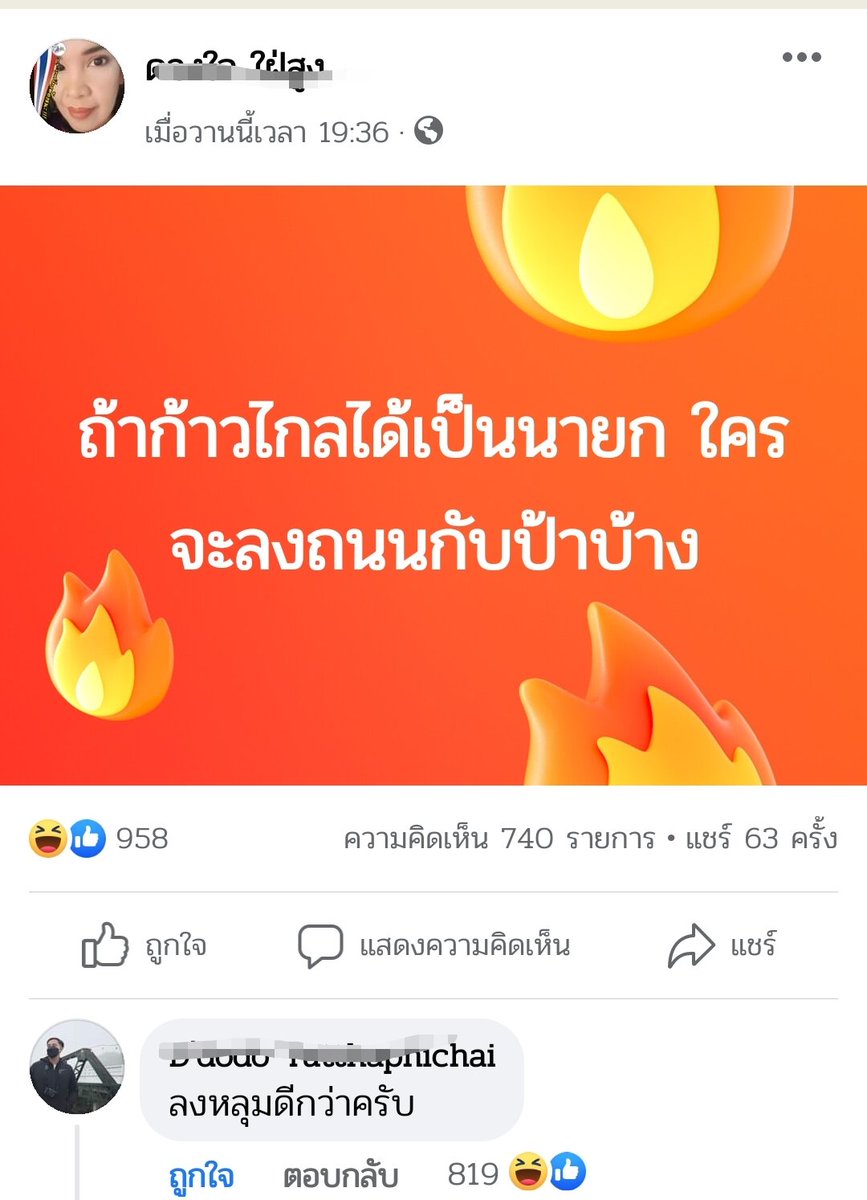 กูฮา อีสัส  #ก้าวไกลทั้งแผ่นดิน  #TOPNEWS #ก้าวไกล #เลือกตั้ง66