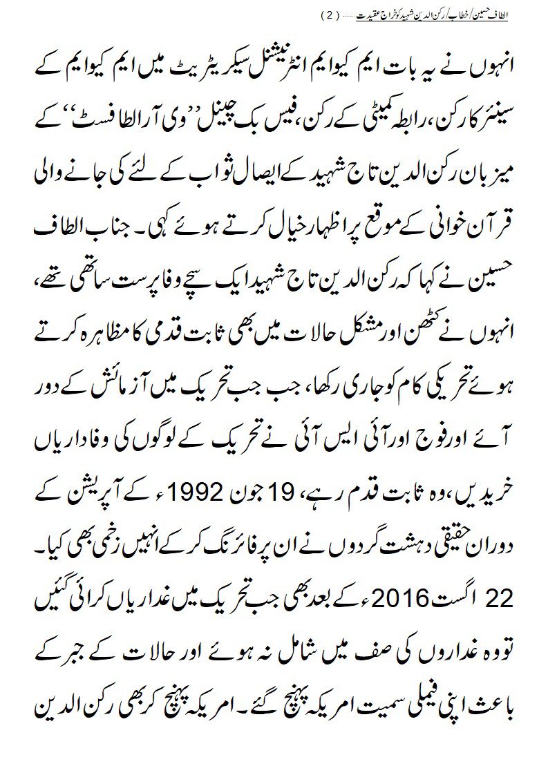 DilDaRaja786's tweet photo. رکن الدین تاج بھائی شہید تحریک اور قوم کا قیمتی اثاثہ تھے جو ہم سے چھین لیا گیا
بانی وقائدتحریک
@OfficialMqm
جناب
@AltafHussain_90 بھائی
رکن الدین شہید ایک سچے وفاپرست ساتھی تھے انہوں نے کبھی اور مشکل حالات میں بھی ثابت قدمی کا مظاہرہ کیا،الطاف حسین بھائی
#RukunUddinTajRIP https://t.co/95QenVVnDZ