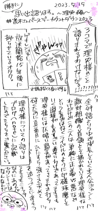 ⭐️勝手にキャラへの思い出を語る漫画⭐️〜理央 編〜

とても3コマでは語り尽くせないのでこちらはリプ欄に続くnoteにまとめております⬇️

とにかくめちゃくちゃ好きなんです。十数年経った今だからこその尊さの噛み締めもあり…。
40の荒木さんで理央様復活してもなんの違和感もないだろ…(?) 