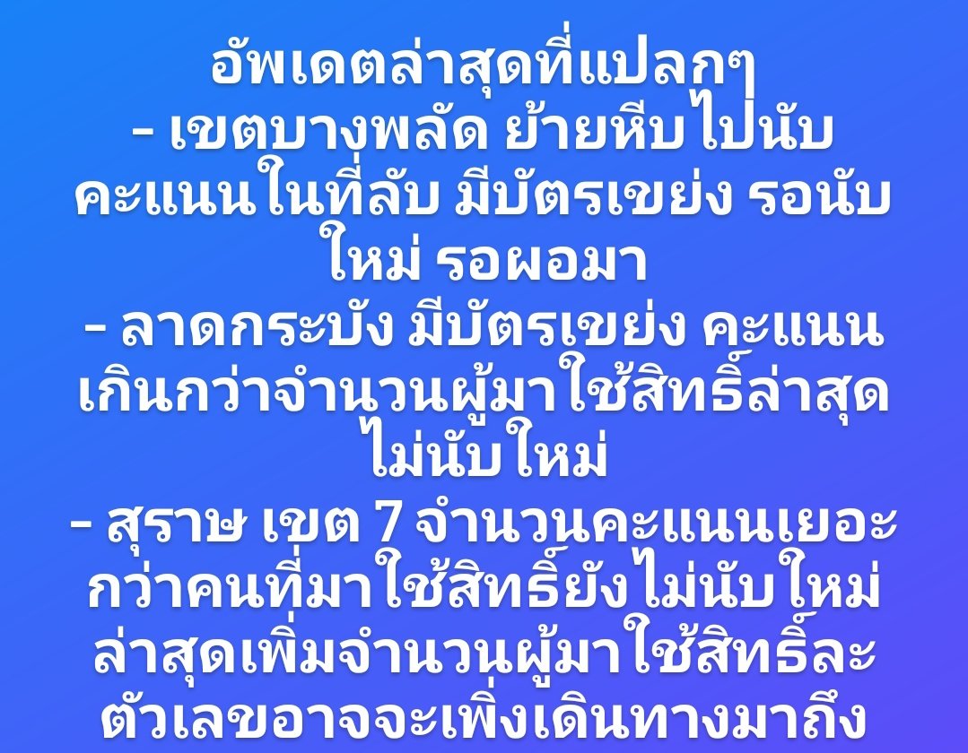 NongTiew_'s tweet photo. #เลือกตั้ง66 #เลือกอนาคตประเทศไทย #เลือกตั้ง2565 #เลือกตั้ง #เริ่มใหม่ไทยแลนด์ https://t.co/0HwychBZee