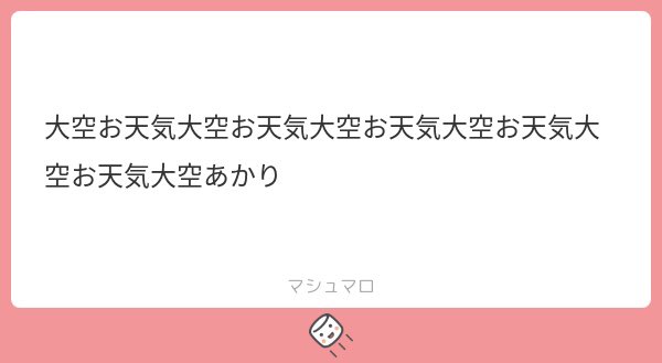 今日のお空はどんなそら〜??