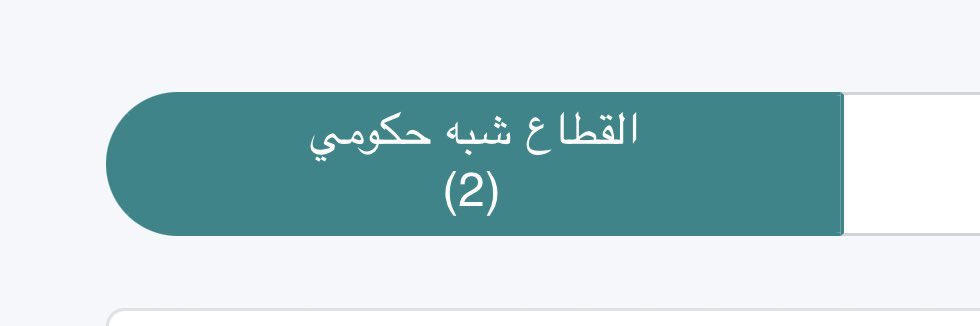 Dr_Wafy's tweet photo. إضافة خانة جديدة في المنصة الوطنية الموحدة للتوظيف جدارات: (القطاع شبه حكومي) 
لو تحققت لك وظيفة في هذا القطاع فهي الخيار الأكثر تميزاً بين القطاعات المختلفة. https://t.co/XUlEb1rF53
