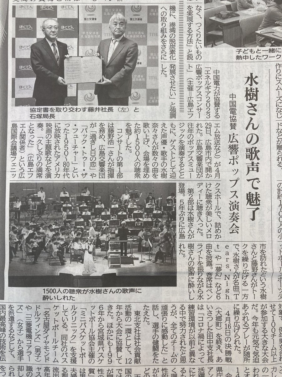 先日の「EnerGia2023 広響 POPS CONCERT」の記事が電気新聞（業界紙）に載っていました #nana_mizuki #mizukinana #水樹奈々 #nm7