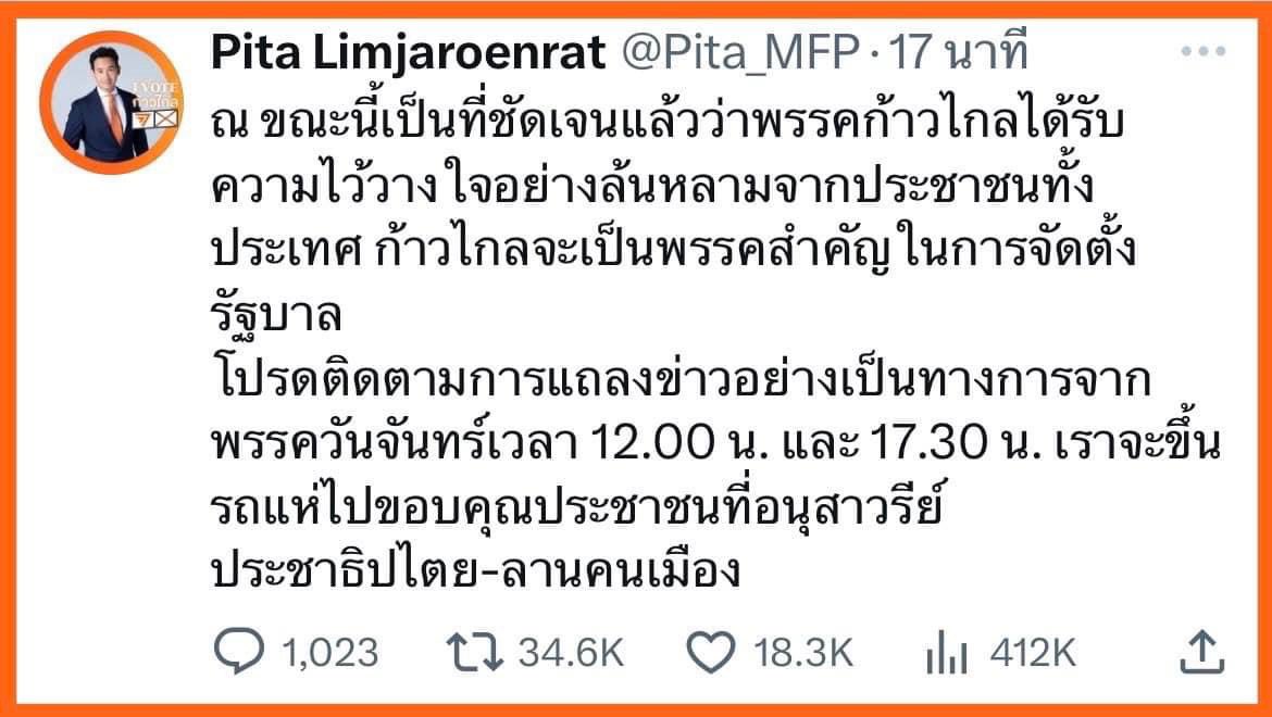 ‘พิธา’ ประกาศชัยชนะ พร้อมเป็นนายกฯคนที่ 30 #นายกคนที่30 #เลือกตั้ง66