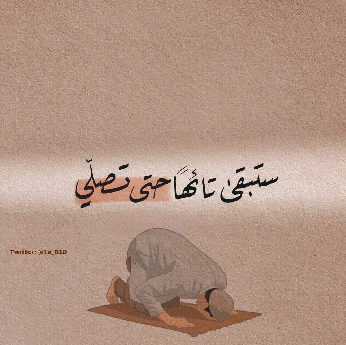 أول طريق لبداية النجاح ، الصلاة ..