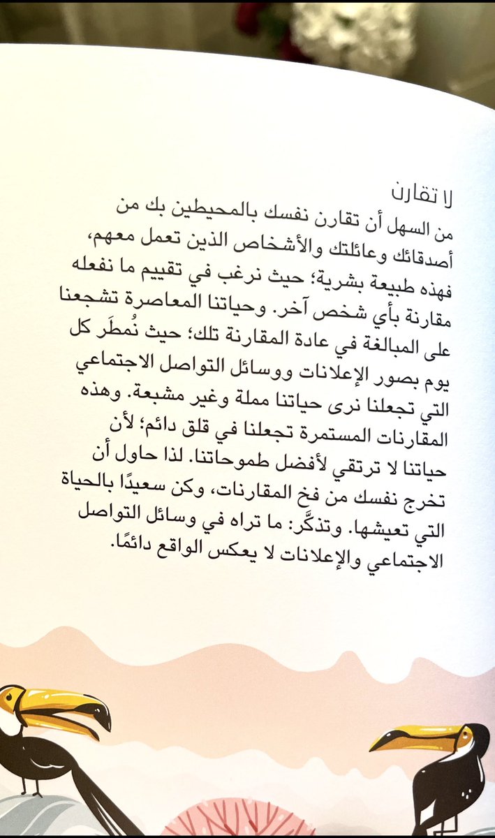 كن سعيداً بالحياة التي تعيشها ؛ المقارنات الدائمة تجعلنا في قلق دائم🤍🌱

#إقتباسات_كتب