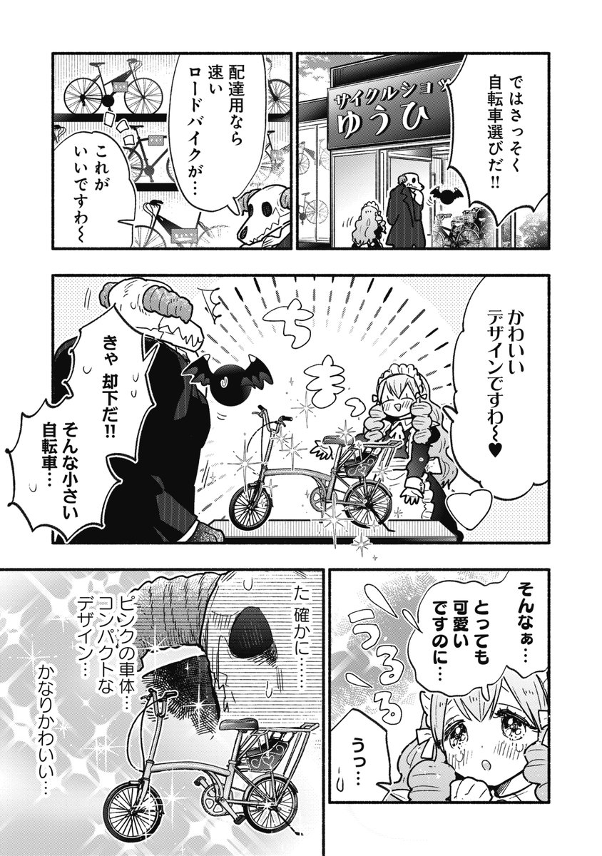 お嬢様が悪魔にウー●ーイーツで働かされる話【全文公開】(2/5) 