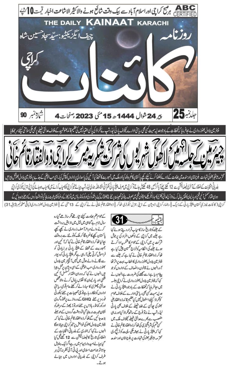 چیئرمین کے جلسے میں لاکھوں لوگوں کی شرکت شکریہ میرے کراچی  ٹھاکر ذوالفقار قائم خانی ۔🇱🇾🇵🇰