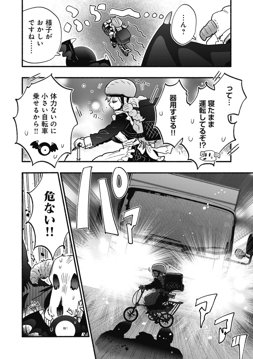 お嬢様が悪魔にウー●ーイーツで働かされる話【全文公開】(4/5) 