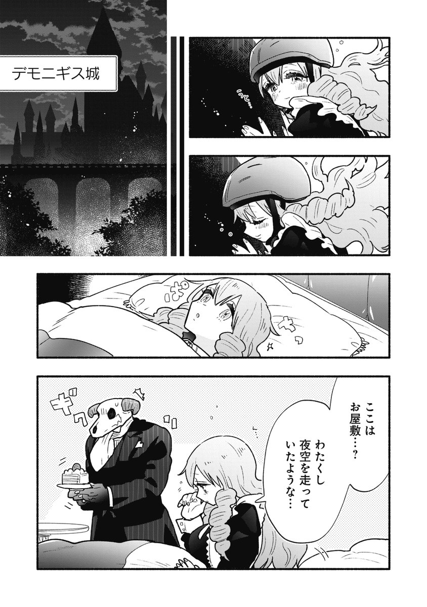 お嬢様が悪魔にウー●ーイーツで働かされる話【全文公開】(5/5) 
