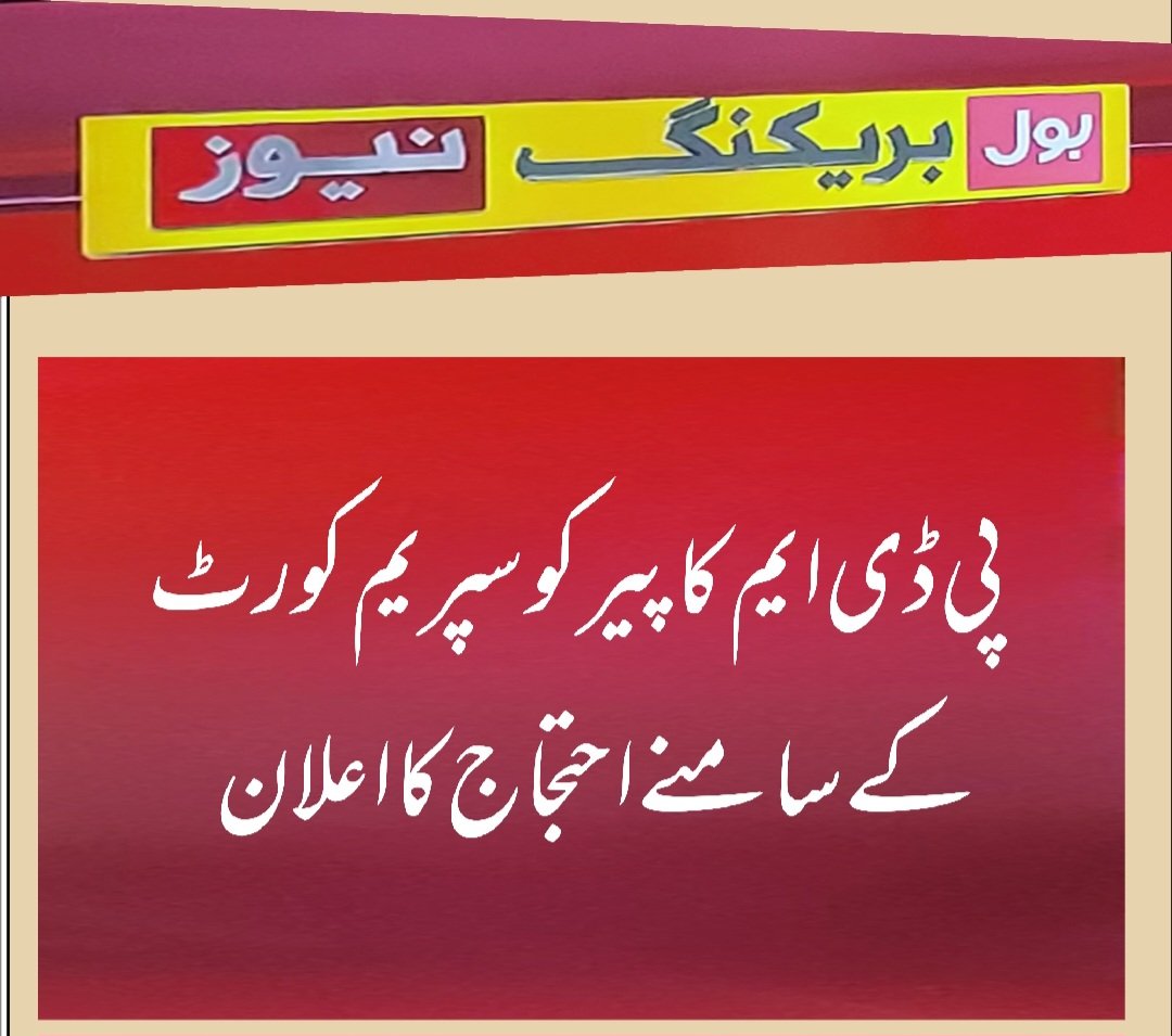 nobody_innt's tweet photo. سپریم کورٹ اگر وقت پر آئیں اور قانون کے مطابق فیصلے کرتی اور انصاف کرنے میں اتنا حیل و حجت نہ ہوتی 
تو آج اس طرح سپریم کورٹ پر حملہ نہ ہوتا ۔۔یہ لمحہ فکریہ ہے ان سب اداروں کے لیے جو ڈر کر یا بک کر ان لٹیروں کا ساتھ دیتے ہیں۔ 

#standwithcjp
#StandwithConstitution https://t.co/hFNhAWgvg4