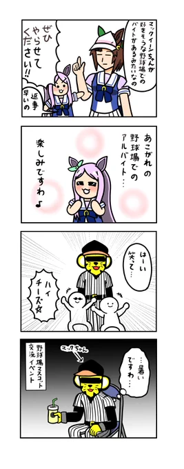 めじろーん⭐︎マックちゃんその160 #ウマ娘