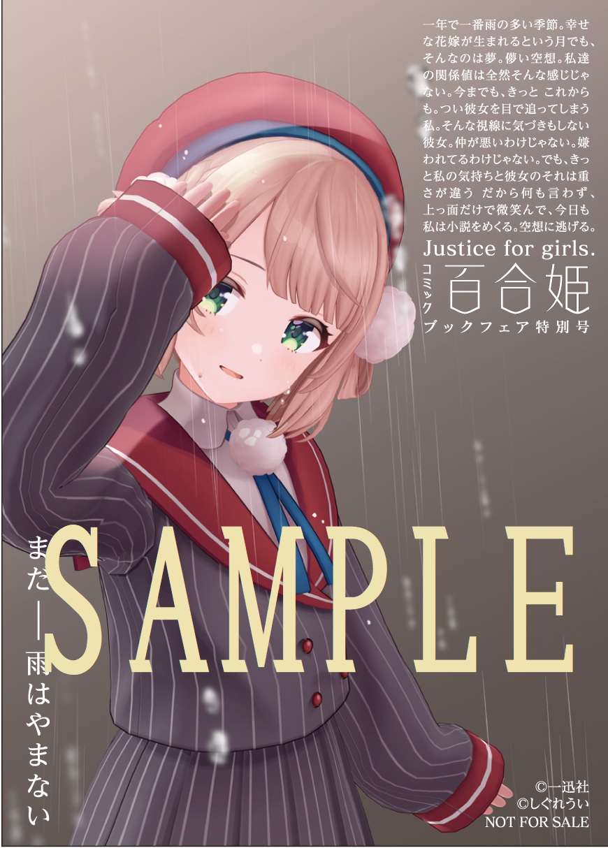 アニメイト ブックフェア2023」特設ページ