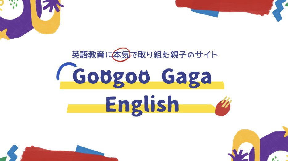 ritoha63's tweet image. 【サイト大幅リニューアルのお知らせ】
今年で6年（！）になるブログですが、この度リニューアル致しました。英語教育に関心のある親御さんにむけた情報サイトです。8年越えの家庭英語教育を詰め込みました！今後も更新予定です、ぜひご覧くださいませ✨
kaguramom.com