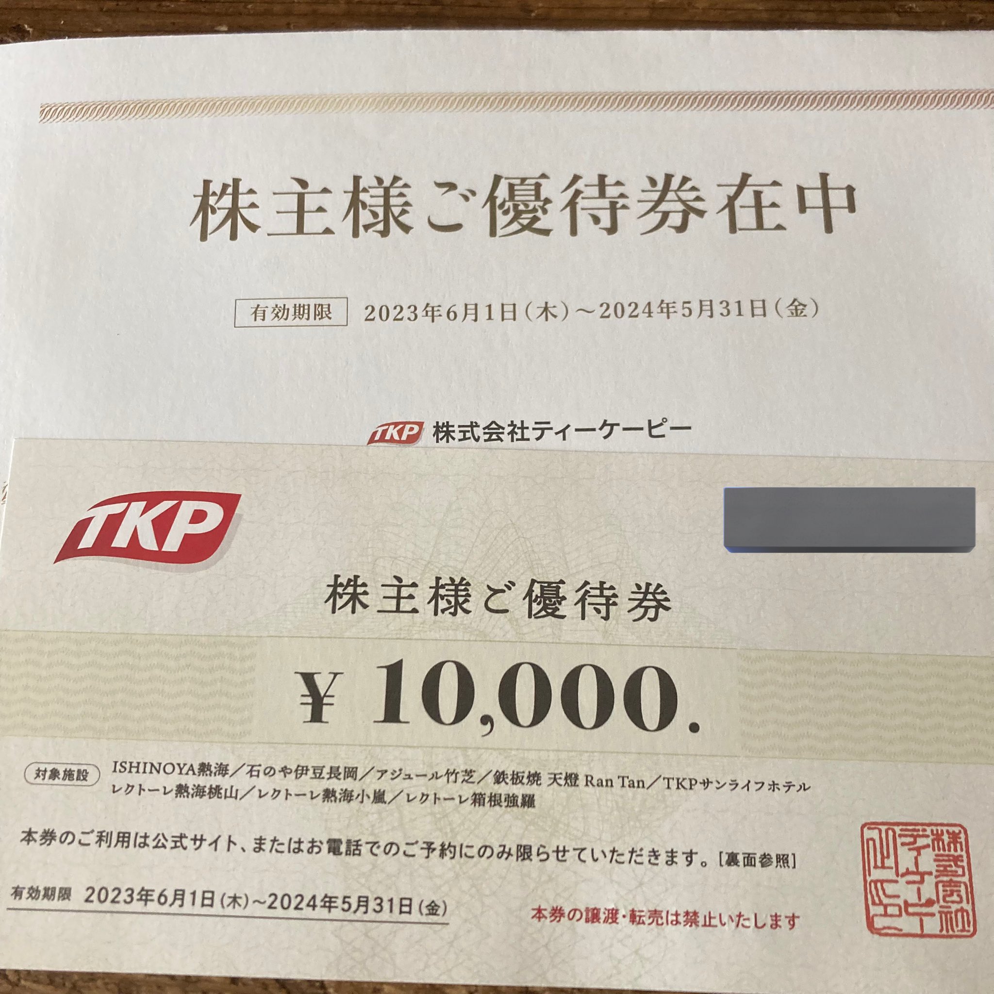優待到着】TKP(3479)の優待内容と現物公開。高級ホテル宿泊か 優待到着】TKP(3479)の優待内容と現物公開。高級ホテル宿泊か