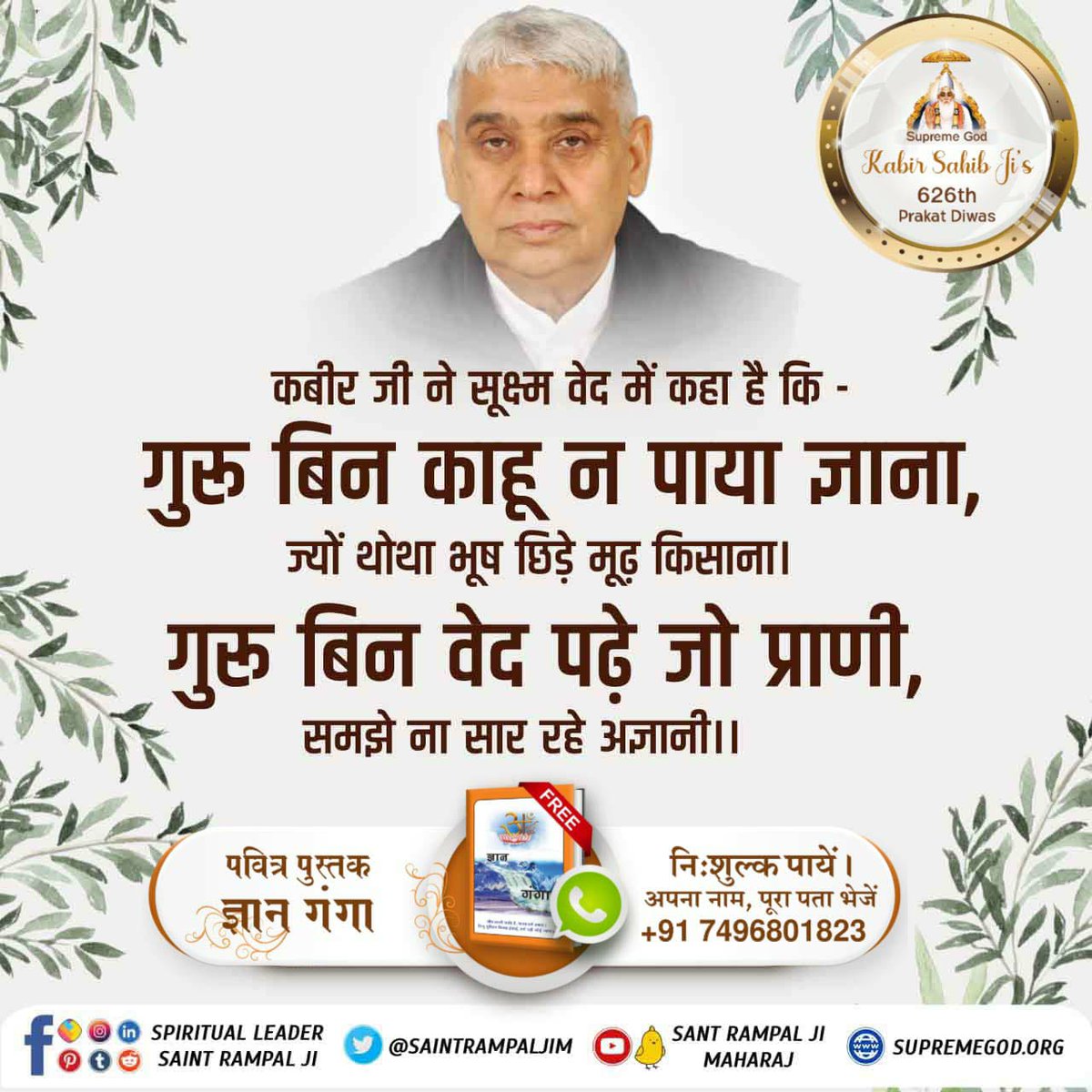 #DivineTeachings_Of_GodKabir
कबीर-अलख इलाही एक है, नाम धराया दोय।
कहै कबीर दो नाम सुनि, भरम परो मति कोय।।
#DivineTeachings_Of_GodKabir
bit.ly/GodKabirTeachi…
