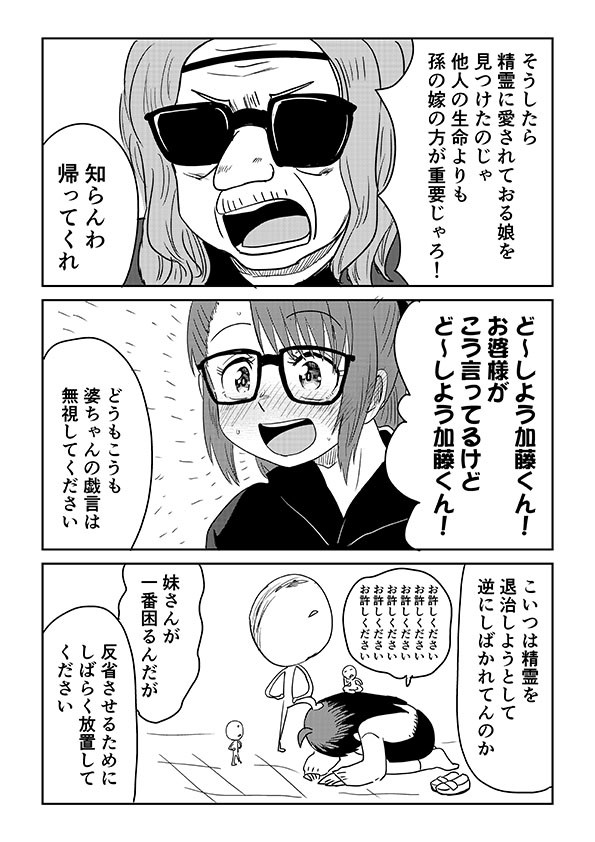 視える男と憑かれた男 11話 1/2