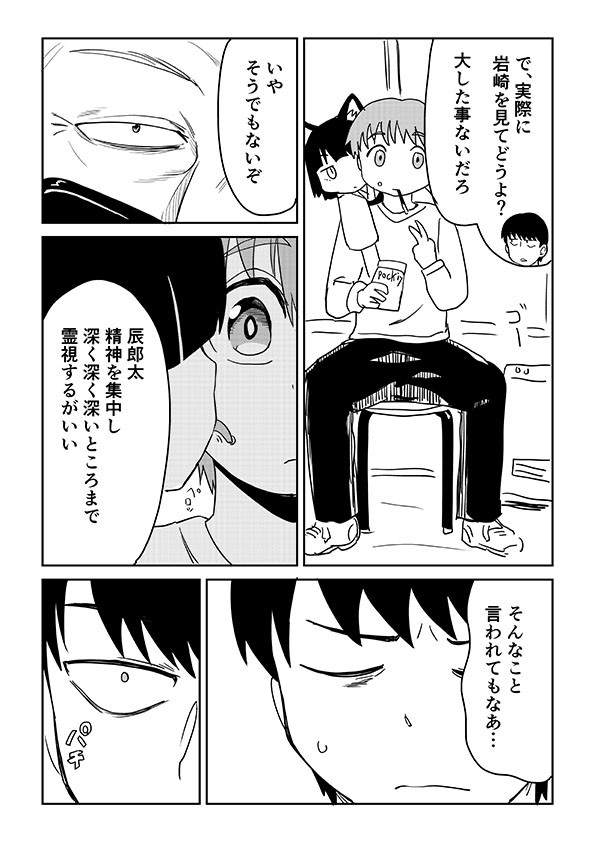 視える男と憑かれた男 11話 2/2