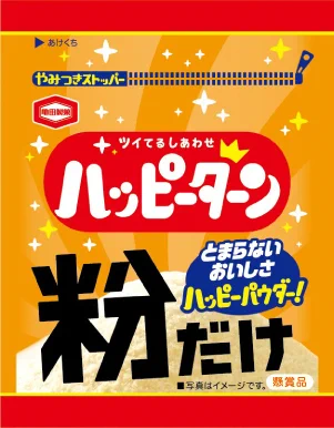 ハッピーターン史上初！「粉」だけ当たるキャンペーンが開始？！
