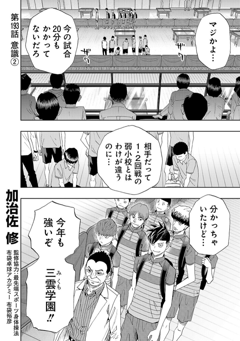 月曜日、スリースター更新です!
三雲学園の強さに衝撃を受ける千星高校。遅れていたあの人がやってきます。
先読みは5回戦が一気に動いて土門が…。
よろしくお願いします!
#スリースター #サイコミ
https://t.co/xoemH9sjtZ 
