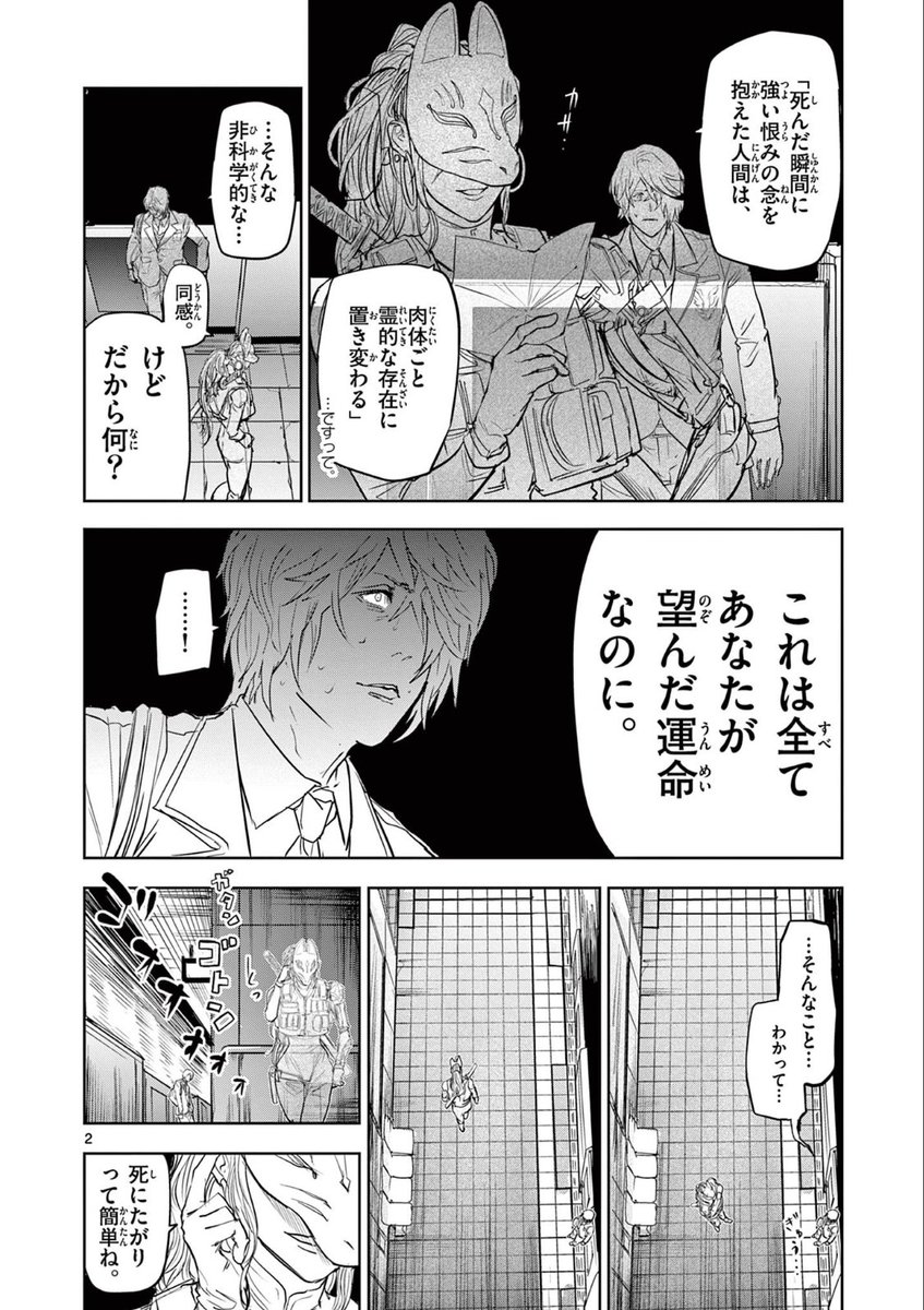 「ギュゲスのふたり」第45話!  サンデーうぇぶりで更新です!  突如「悪霊化」したことを告げられる男子高校生、橘環。 彼が望み呪った運命とは…!  先読みは46話まで!アプリで公開中!  単行本3巻も発売中です!  よろしくお願い致します🙇‍♂️  #サンデーうぇぶり #ギュゲスのふたり