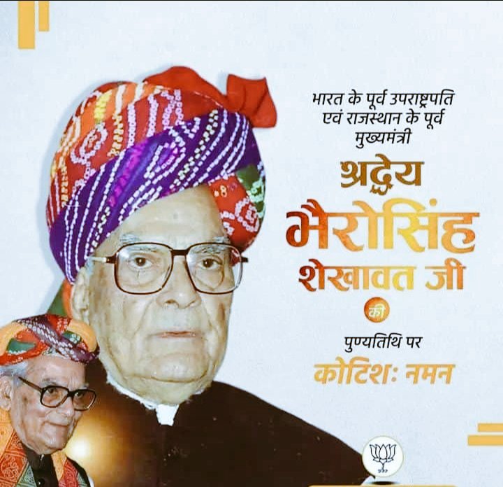 RamSingg5's tweet photo. @moolchand0776 पूर्व उपराष्ट्रपति, राजस्थान के पूर्व मुख्यमंत्री श्रद्धेय श्री भैरो सिंह शेखावत जी की पुण्यतिथि पर कोटि-कोटि नमन। https://t.co/6sXhJ9oJct