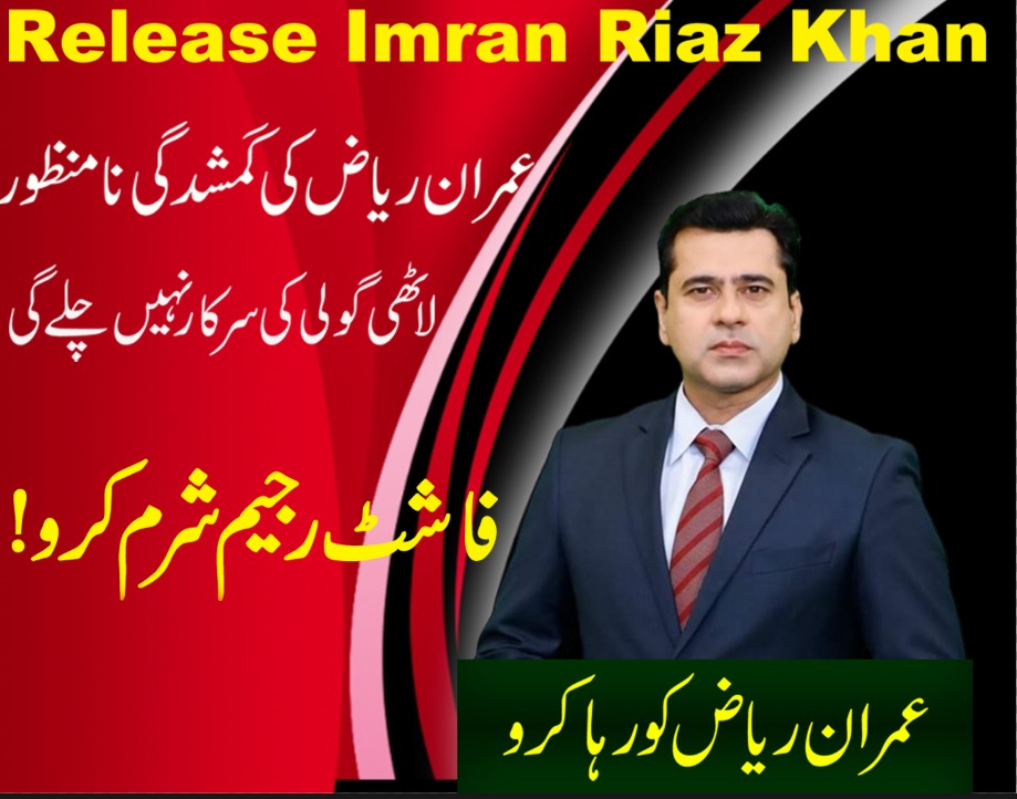تمام امیدیں اب چیف جسٹس سے ہیں
#ReleaseImranRiazKhan 
#عمران_ریاض_کو_رہا_کرو 
#ImranRiazKhan 
#ReleaseIRK 
#ReleaseImranRiyazKhan