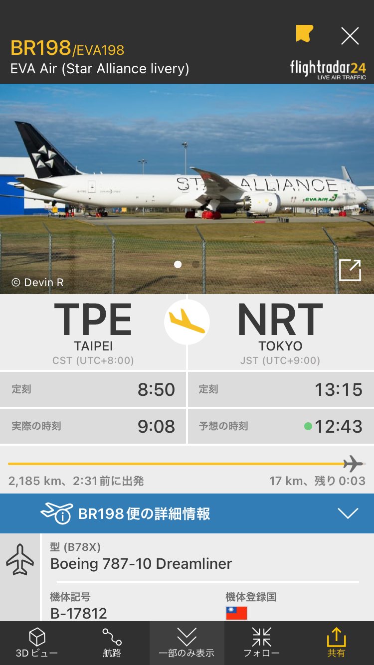 エバー航空 B787-10 スターアライアンス塗装 エバー航空 B787-10 スターアライアンス塗装（スター