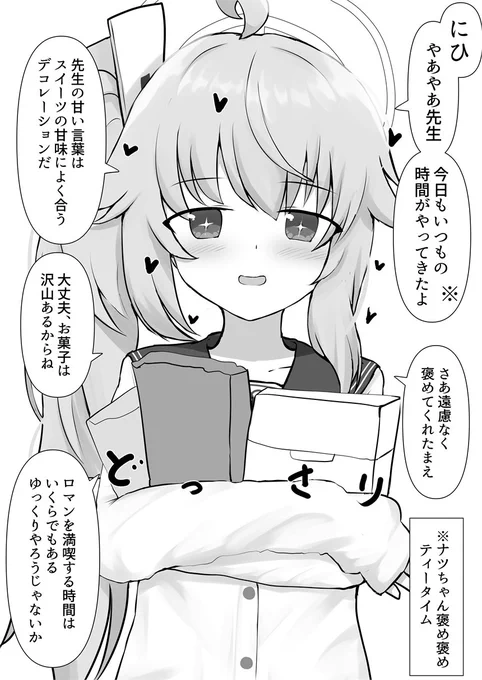 こちらが一年間じっくりと全肯定だけをし続け熟成した柚鳥ナツさんの姿です #ブルアカ 